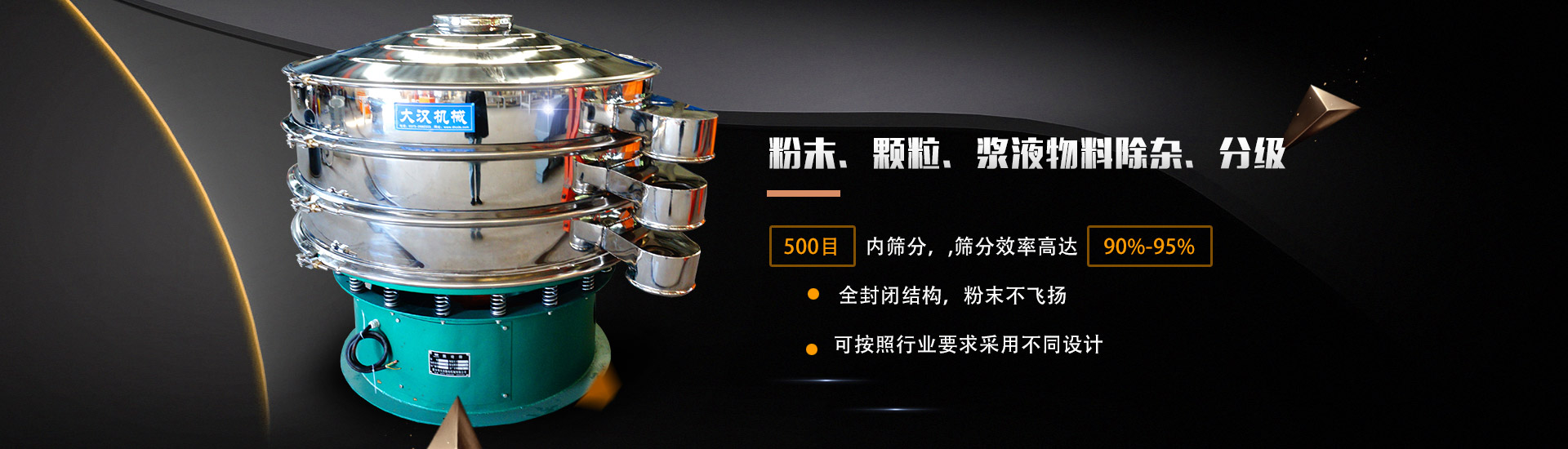 粉末、顆粒、漿液物料除雜、分級(jí)